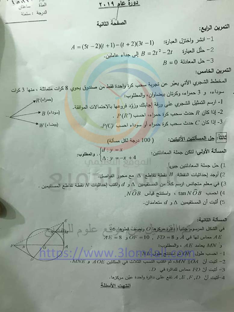 الحسكة ورقة اسئلة امتحان الرياضيات - التاسع 2019 سوريا 