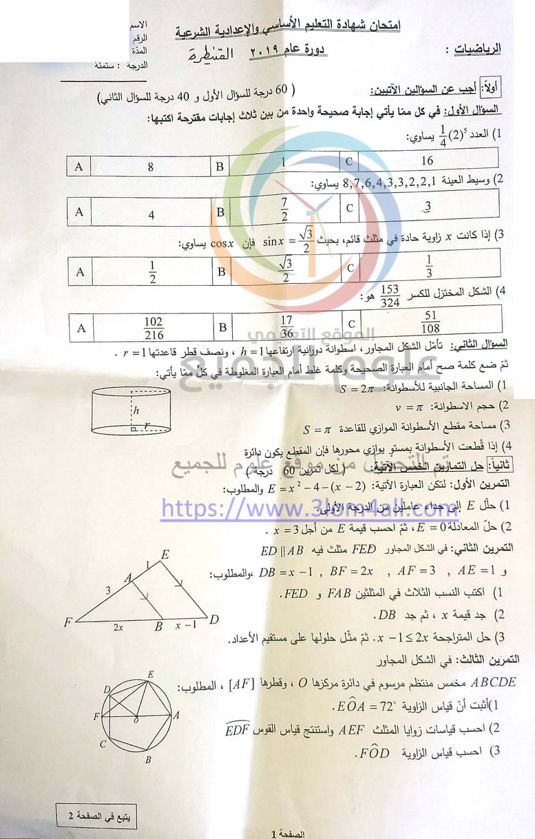 تربية محافظة القنيطرة ورقة اسئلة امتحان الرياضيات - التاسع 2019 سوريا 