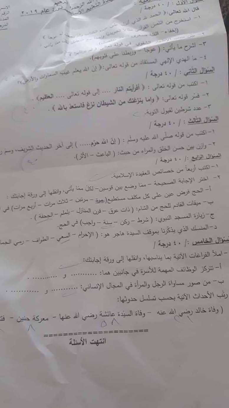 تربية محافظة حلب  ورقة اسئلة امتحان 2019 لمادة التربية الاسلامية لطلاب التاسع الامتحان النهائي 