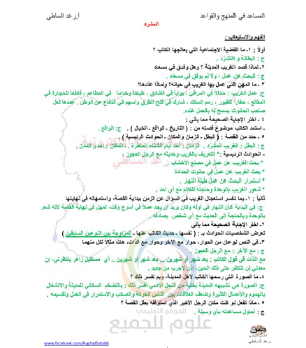 الصف التاسع اللغة العربية حل اسئلة درس المشرد