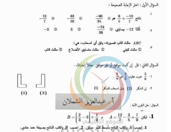 الصف الثامن الرياضيات  نموذج مذاكرة