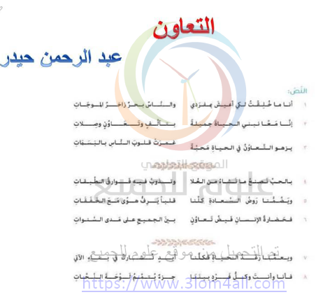 الصف السابع اللغة العربية شرح و اعراب قصيدة االتعاون