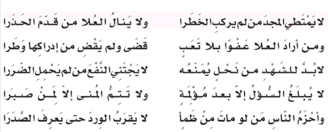 الصف الحادي عشر  اللغة العربية شرح قصيدة حكم خالدة