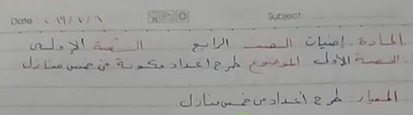 الصف الرابع الرياضيات تحضير درس طرح اعداد مكونة من خمس منازل
