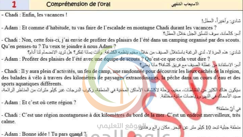 الصف التاسع اللغة الفرنسية  حل الأسئلة الوحدة الثانية