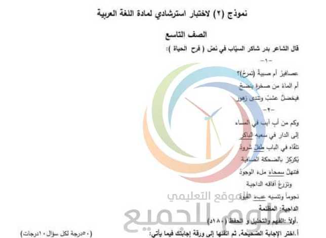 الصف التاسع  اللغة عربية نموذج امتحاني