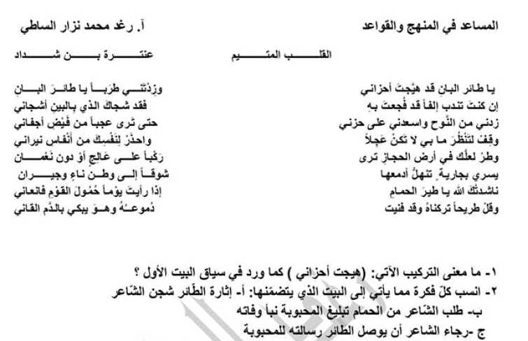 الصف التاسع اللغة العربية ورقة عمل لقصيدة القلب المتيم