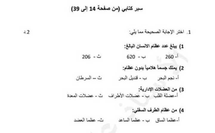 الصف الرابع علوم  نموذج سبر
