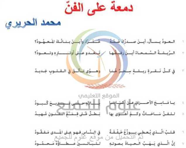 الصف السابع  اللغة العربية شرح قصيدة دمعة على الفن