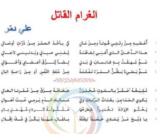 الصف الثامن  اللغة العربية شرح قصيدة الغرام القاتل