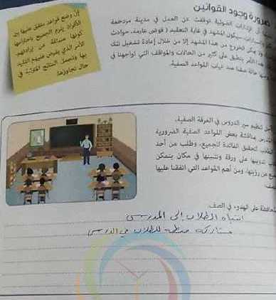 الصف  الثامن التربية الوطنية حلول الدرس الخامس والسادس