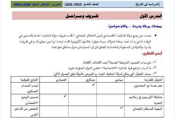 التاسع التاريخ حل درس ظروف ومراحل