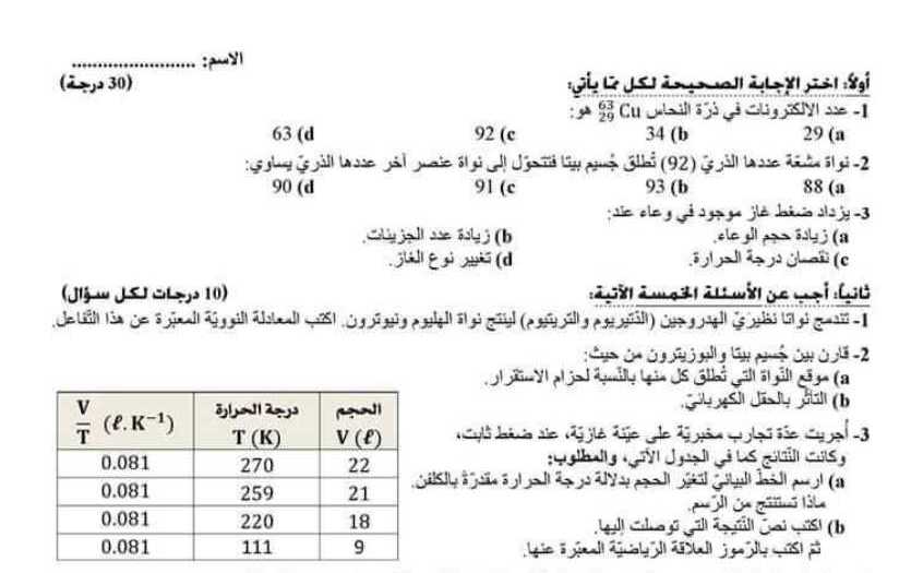 نماذج كيمياء بكالوريا سوريا علمي - بكالوريا علمي كيمياء نموذج مذاكرة