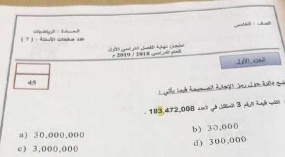 الصف  الخامس الرياضيات نموذج امتحان