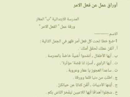الصف الثامن اللغة العربية ورقة عمل فعل الامر