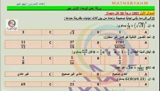التاسع رياضيات ورقة عمل الوحدة الأولى جبر