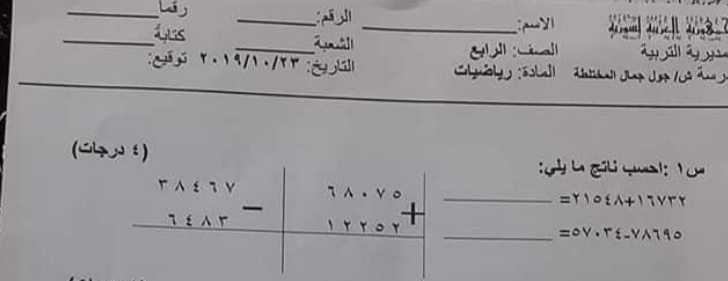 الصف  الرابع الرياضيات نموذج مذاكرة