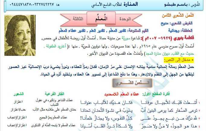 التاسع اللغة العربية قصيدة المعلم