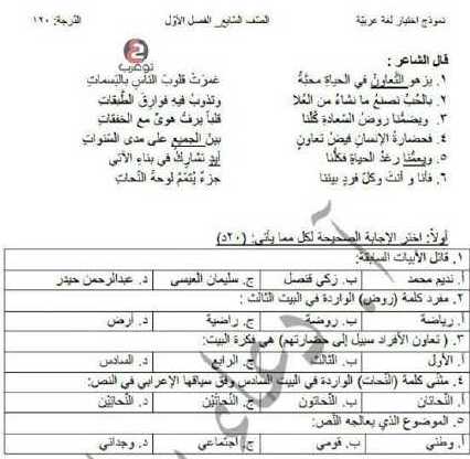 الصف السابع اللغة العربية نموذج مذاكرة