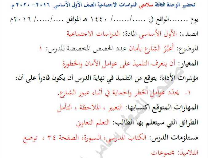 الصف الأول اجتماعيات تحضير الوحدة الثالثة