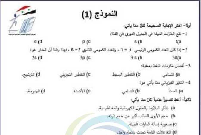 الصف العاشر الكيمياء نماذج امتحانية