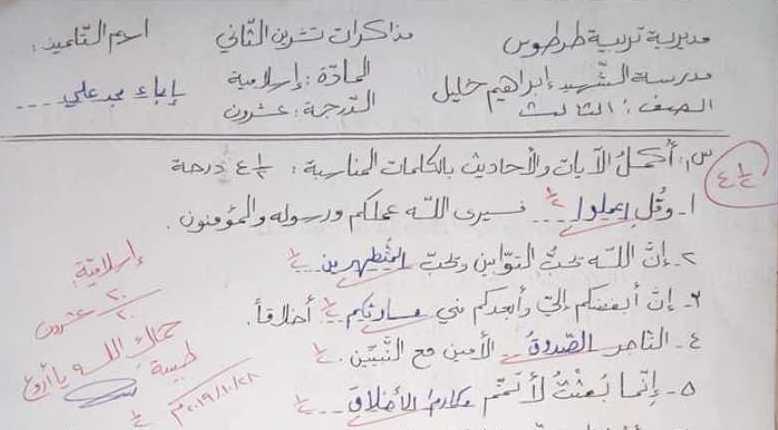 الصف الثالث ديانة نموذج مذاكرة