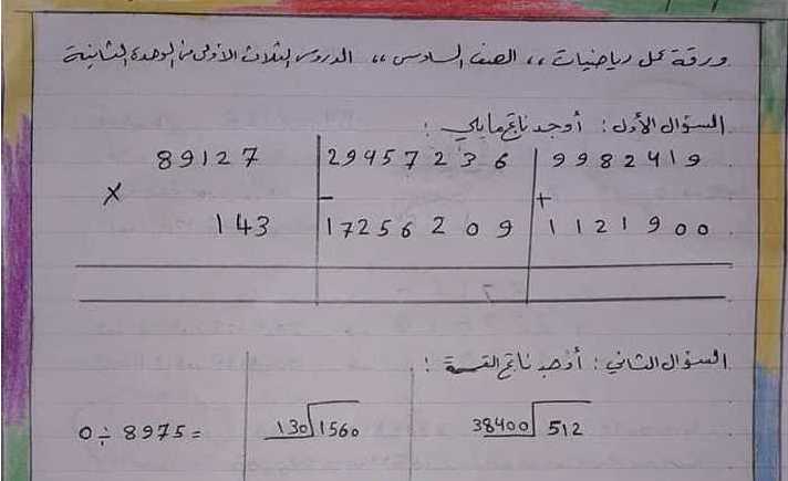 الصف السادس رياضيات ورقة عمل الوحدة الثانية