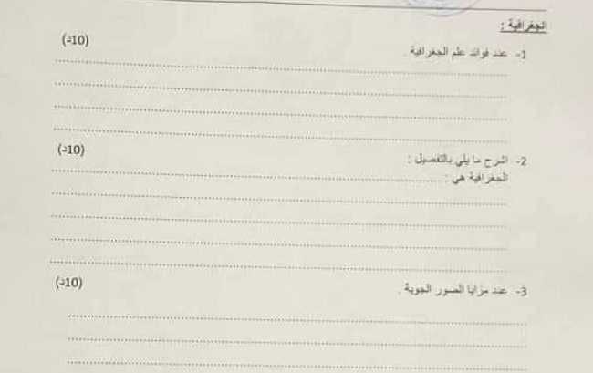 الصف السابع الاجتماعية  نموذج مذاكرة