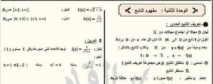 الصف العاشر الرياضيات خلاصة الوحدة الثانية جبر