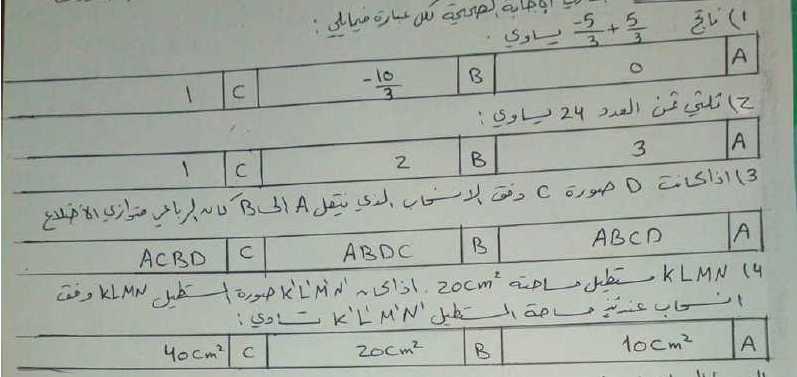 الصف الثامن الرياضيات  نموذج مذاكرة
