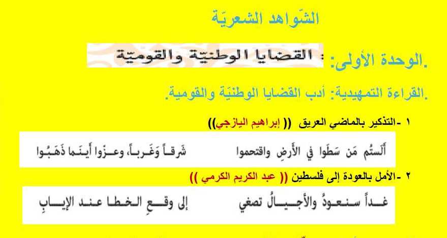 البكالوريا اللغة العربية الشواهد الشعرية