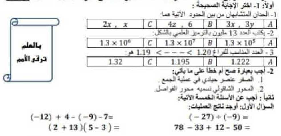 الصف السابع الرياضيات نموذج مذاكرة