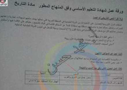 التاسع تاريخ أوراق عمل