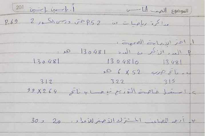 الصف الخامس الرياضيات نموذج مذاكرة