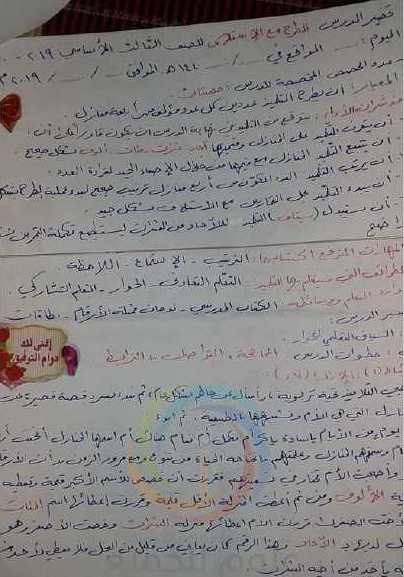 الصف الثالث الرياضيات تحضير درس الطرح مع الاستلاف