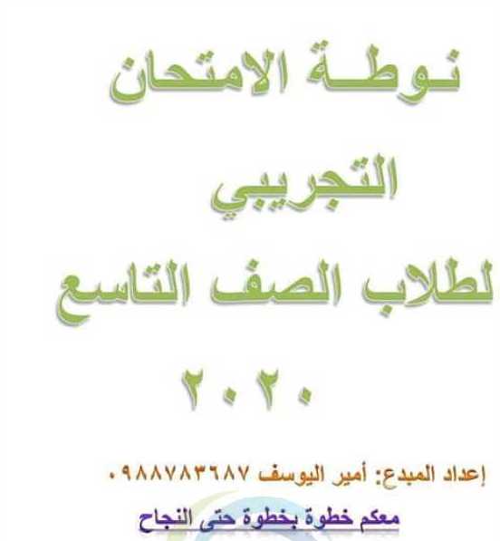 التاسع اللغة العربية نوطة الامتحان التجريبي 