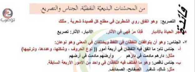 التاسع اللغة العربية المحسنات البديعية