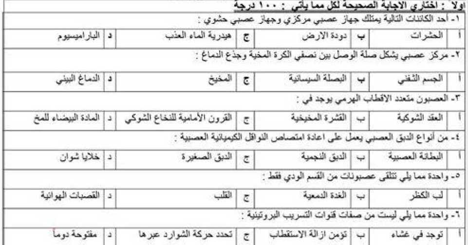 البكالوريا العلمي العلوم نماذج امتحانية