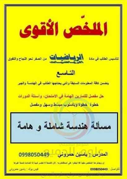 التاسع الرياضيات مسألة هندسة شاملة