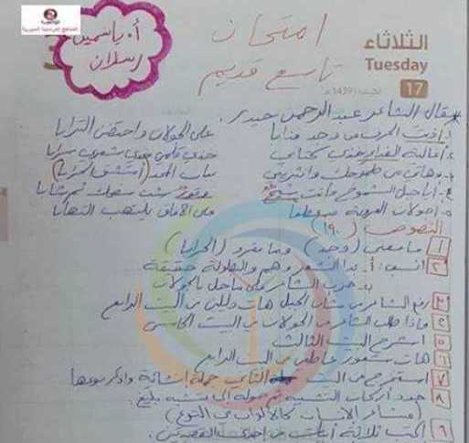 التاسع اللغة العربية المنهج القديم نموذج للامتحان النصفي 