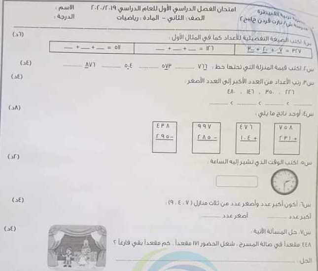 الصف الثاني نماذج امتحانية