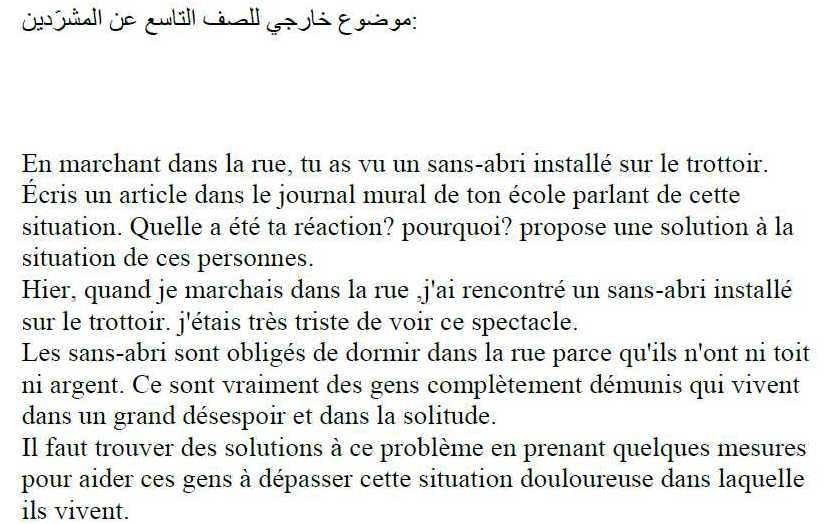 مواضيع الفرنسي للصف التاسع - التاسع اللغة الفرنسية موضوع خارجي عن المشرّدين
