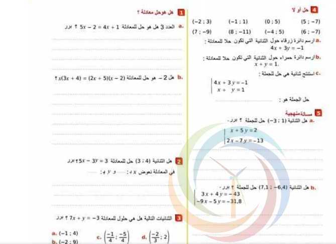 التاسع الرياضيات معادلات ومتراجحات