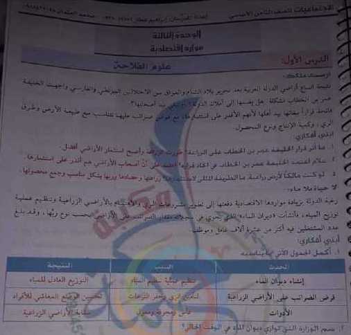 الصف الثامن التاريخ حل الوحدة الثالثة والرابعة