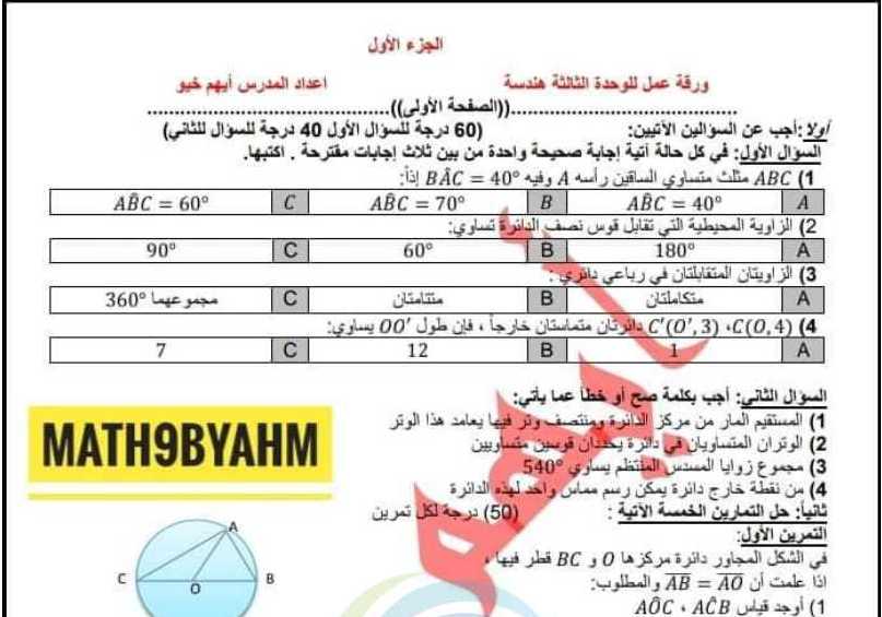 التاسع الرياضيات ورقة عمل الوحدة الثالثة  هندسة