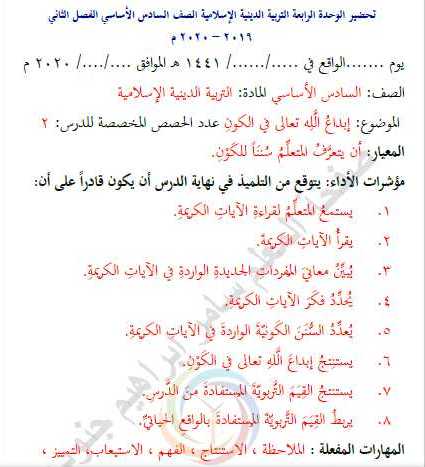 الصف السادس الديانة تحضير الوحدة الرابعة