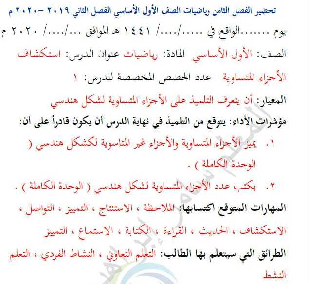 الصف الأول الرياضيات تحضير وحدة 8
