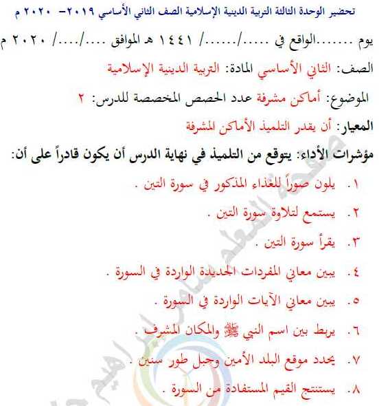 الصف الثاني الديانة تحضير وحدة 3