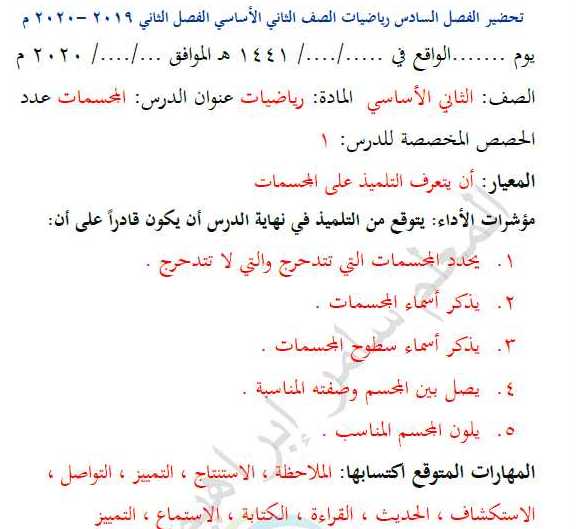 الصف الثاني الرياضيات تحضير وحدة 6