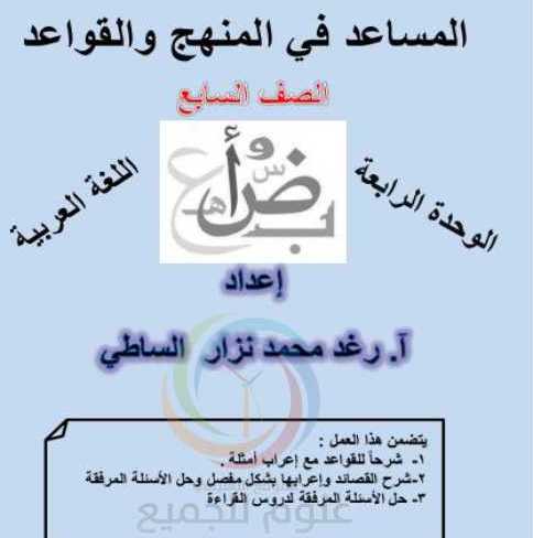 الصف السابع اللغة العربية حلول الفصل الثاني